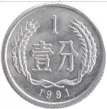 Монета фен Китая 1991 года Алюминий