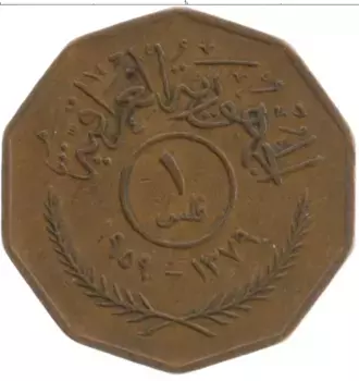 Монета филс Ирака 1959 года Бронза