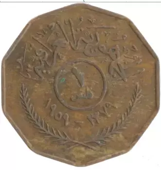 Монета филс Ирака 1959 года Бронза