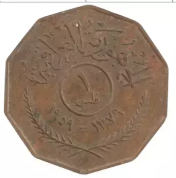 Монета филс Ирака 1959 года Бронза Колос
