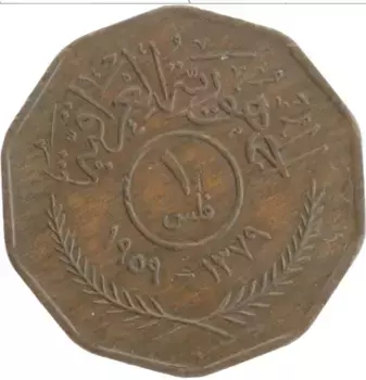 Монета филс Ирака 1959 года Медь Колос