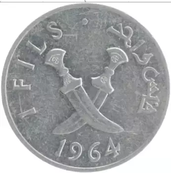 Монета филс Южной Аравии 1964 года Алюминий