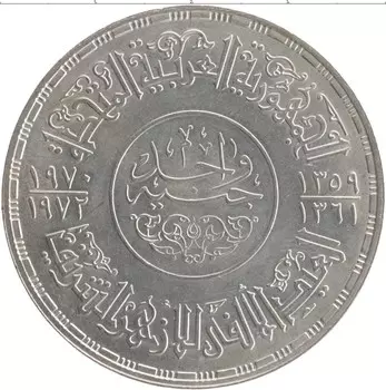 Монета фунт Египта 1972 года Серебро 1000 лет мечети Аль-Азхар