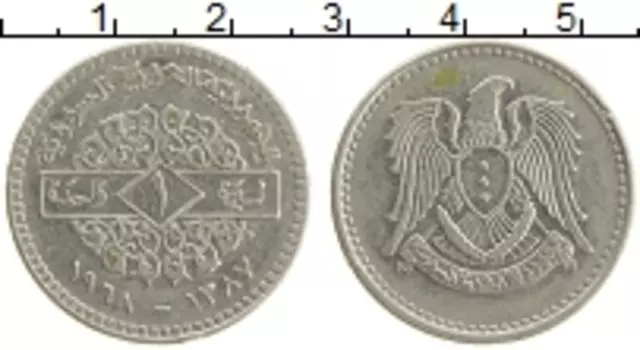 Монета фунт Сирии 1968 года Медно-никель