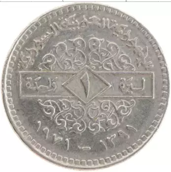 Монета фунт Сирии 1971 года Медно-никель