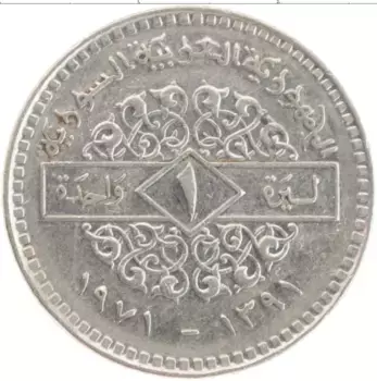 Монета фунт Сирии 1971 года Медно-никель