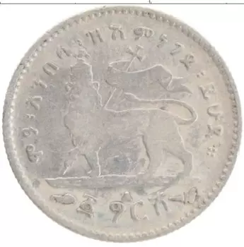 Монета герш Эфиопии 1897 года Серебро Менелик II
