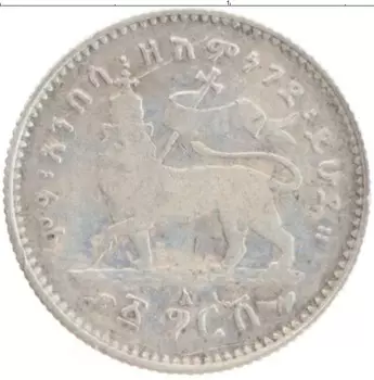 Монета герш Эфиопии 1897 года Серебро Менелик II
