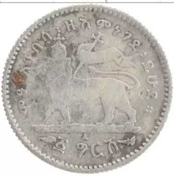Монета герш Эфиопии 1897 года Серебро Менелик II