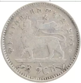 Монета герш Эфиопии 1897 года Серебро Менелик II