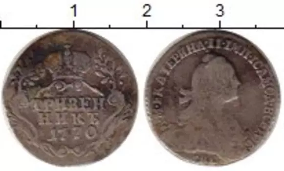 Монета гривенник Екатерины 2 1770 года Серебро