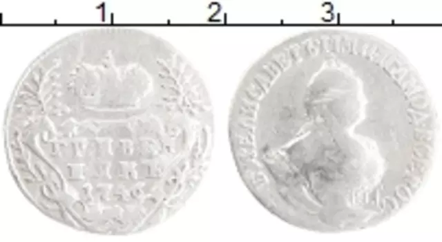 Монета гривенник Елизаветы Петровны 1746 года Серебро СПБ