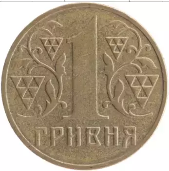 Монета гривна Украины 2001 года Латунь