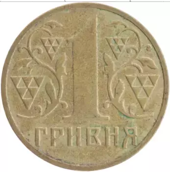 Монета гривна Украины 2001 года Латунь