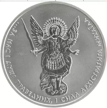 Монета гривна Украины 2012 года Серебро Архистратиг Михаил