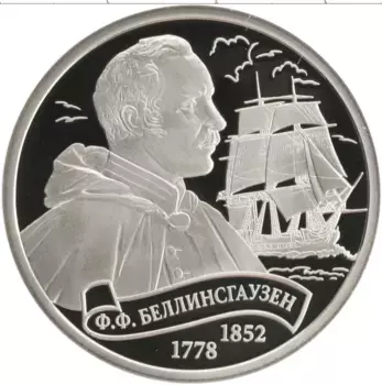 Монета империал России 2016 года Медно-никель Легенды российского флота