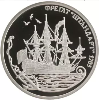 Монета империал России 2016 года Медно-никель Легенды российского флота