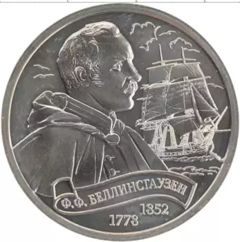 Монета империал России 2016 года Медно-никель Легенды российского флота