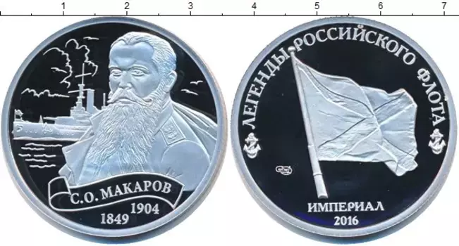 Монета империал России 2016 года Медно-никель Официалный выпуску СПМД