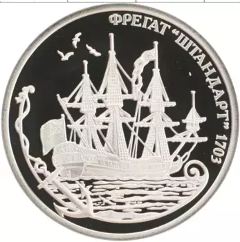 Монета империал России 2016 года Медно-никель Легенды российского флота
