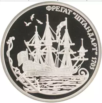Монета империал России 2016 года Медно-никель Легенды российского флота