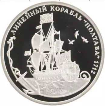 Монета империал России 2016 года Медно-никель Легенды российского флота