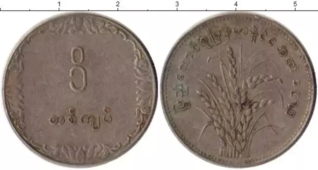 Монета кьят Бирмы 1975 года Медно-никель ФАО