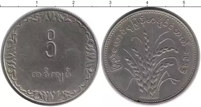 Монета кьят Бирмы 1975 года Медно-никель ФАО