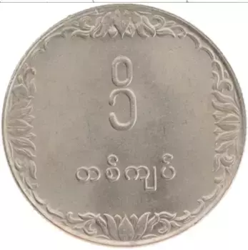 Монета кьят Бирмы 1975 года Медно-никель ФАО