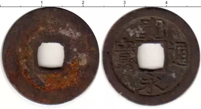 Монета кеш Китая Медь XVIII-XIX вв