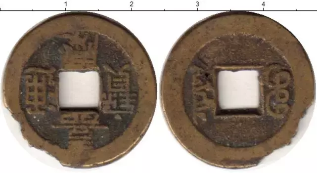 Монета кеш Китая Медь XVIII-XIX вв
