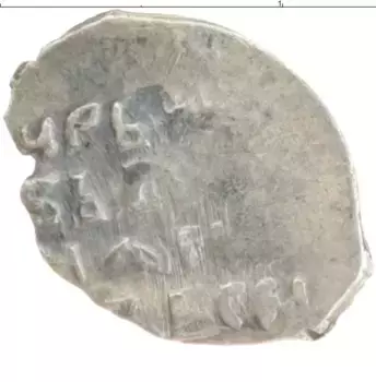 Монета копейка Федора Ивановича Серебро Псков