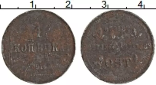 Монета копейка Германии 1916 года Железо А