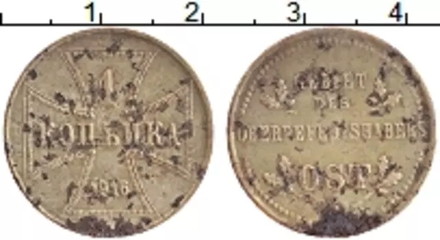 Монета копейка Германии 1916 года Железо А