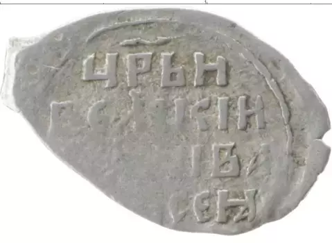 Монета копейка Ивана Грозного