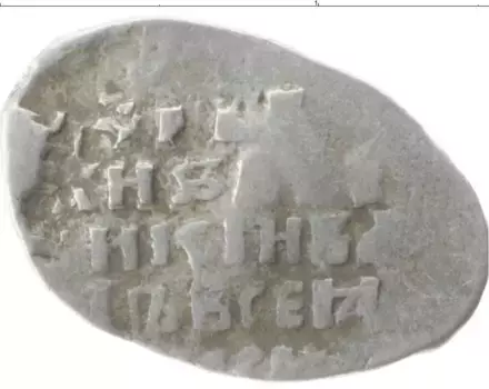Монета копейка Ивана Грозного