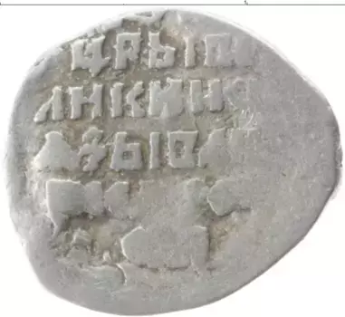 Монета копейка Ивана Грозного
