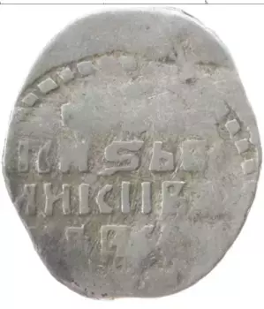 Монета копейка Ивана Грозного
