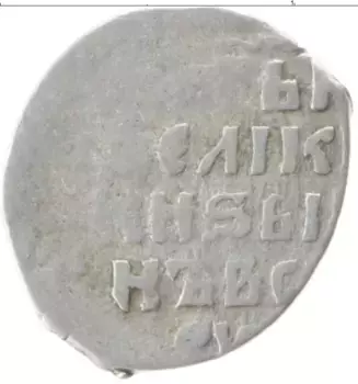 Монета копейка Ивана Грозного НОВГОРОД