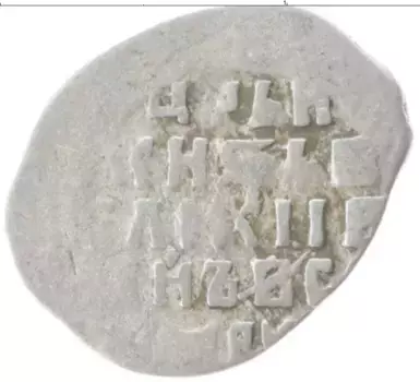 Монета копейка Ивана Грозного НОВГОРОД ПС