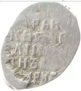 Монета копейка Ивана Грозного НОВГОРОД ПС