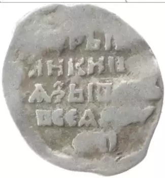 Монета копейка Ивана Грозного Серебро