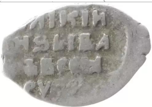 Монета копейка Ивана Грозного Серебро