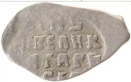 Монета копейка Ивана Грозного Серебро