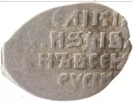 Монета копейка Ивана Грозного Серебро