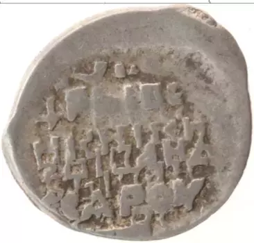 Монета копейка Ивана Грозного Серебро