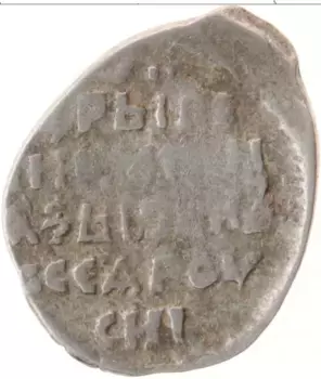 Монета копейка Ивана Грозного Серебро