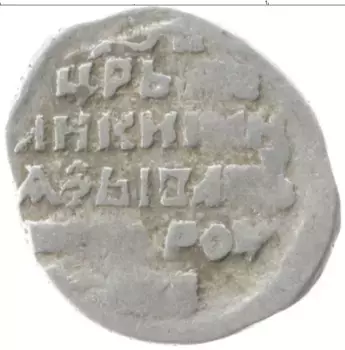 Монета копейка Ивана Грозного Серебро