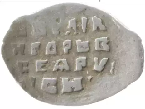 Монета копейка Ивана Грозного Серебро