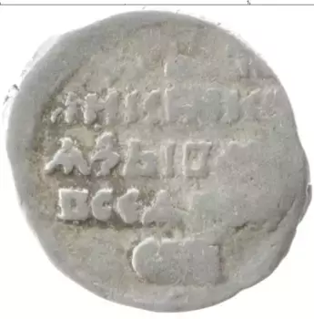 Монета копейка Ивана Грозного Серебро